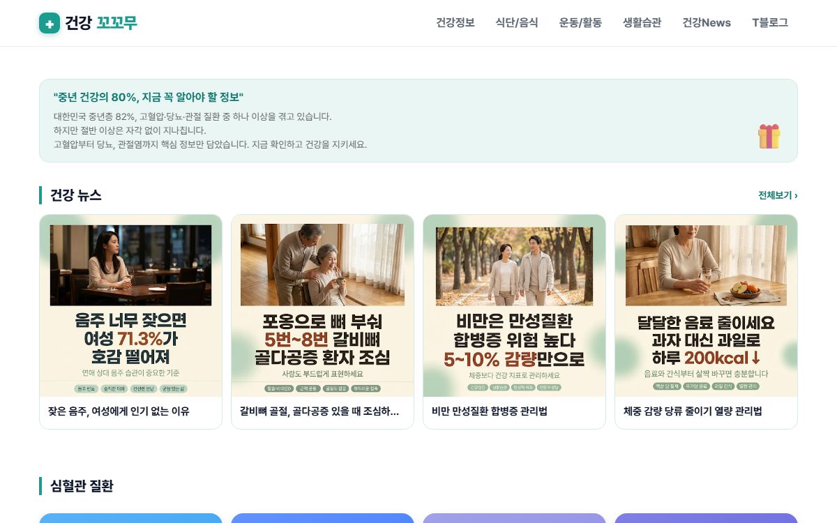 건강 꼬꼬무