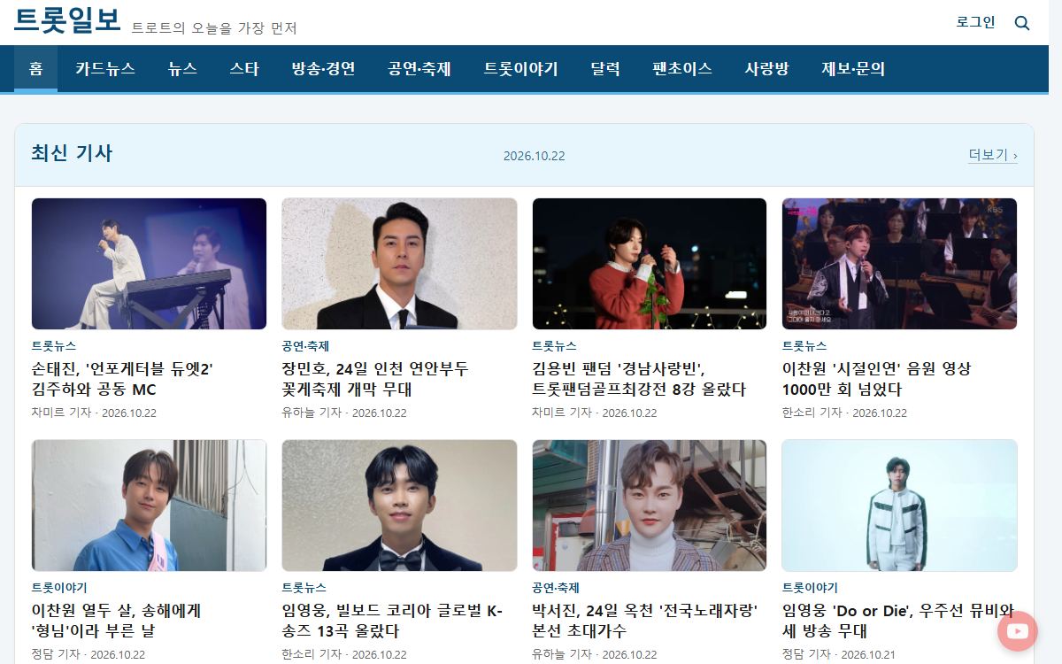 트롯일보 첫 화면
